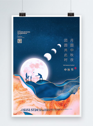 鎏金蓝色高端鎏金中国风中秋佳节创意海报模板