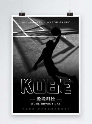 篮球明星科比黑色科比日海报模板