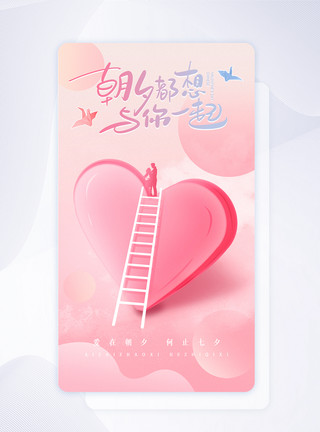 七夕爱情背景粉色渐变七夕情人节手机app引导页模板