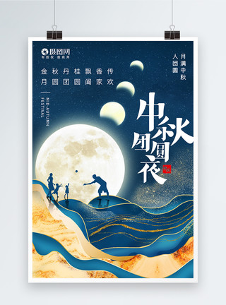 欢乐一家中国风中秋节阖家团圆节日海报模板