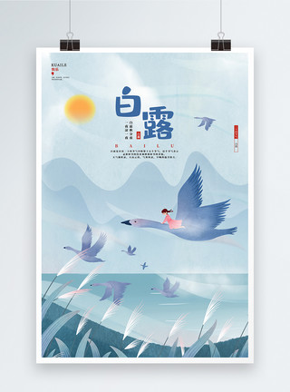 叉尾太阳鸟唯美二十四节气白露宣传海报设计模板