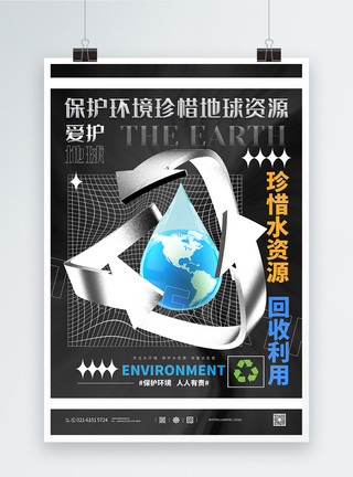 地球立体素材酸性立体保护环境资源回收利用主题海报模板