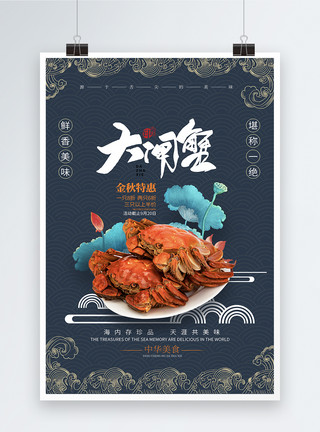 中餐饮食国潮中国风大闸蟹促销海报模板