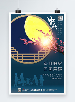 月秀花中国风中秋节海报模板