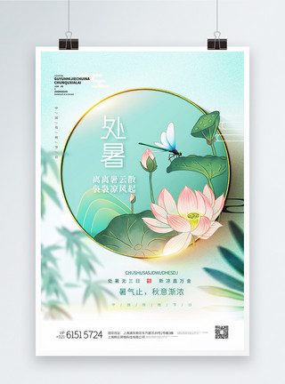 绿叶花丛中国风二十四节气之处暑绿色清新海报模板