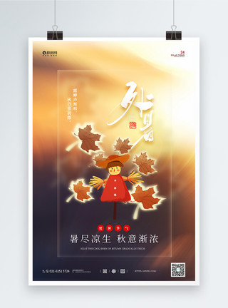 渐变叶子素材中国传统二十四节气处暑海报模板