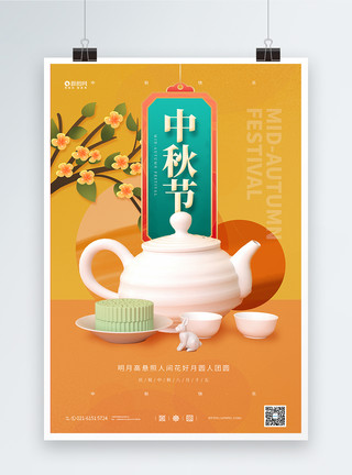 国潮兔子C4D风大气中秋节促销宣传海报模板