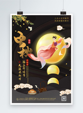 奔月的玉兔酸性风纹理中式复古中秋节海报模板