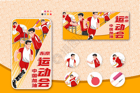 铅球运营插画运动会中国加油插画