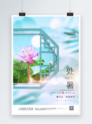绿色光影古典中国风处暑节气创意海报模板