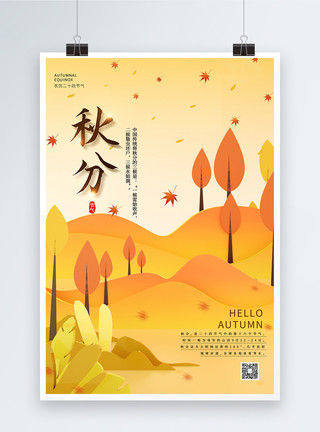枫树背景3D秋分节气海报模板