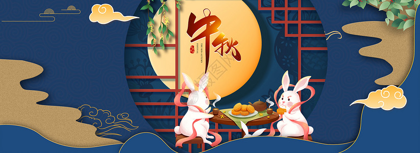 中秋节兔子月亮中秋节设计图片