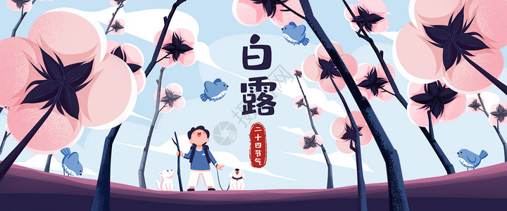 白露插画banner高清图片