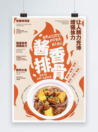 清炖排骨橙色酱香排骨美食宣传海报模板