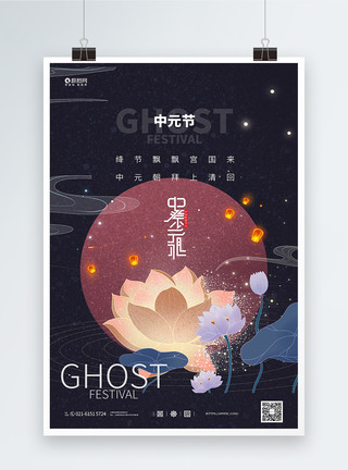 古风素材灯神话古风国潮中元节宣传海报模板