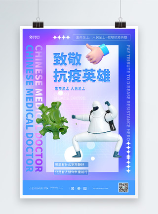 打击新冠C4D中国医师节宣传海报模板