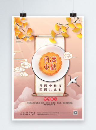 创意树叶造型中国风卷轴月满中秋创意海报模板
