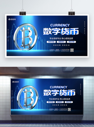 金融商务图标设计数字货币科技金融展板模板