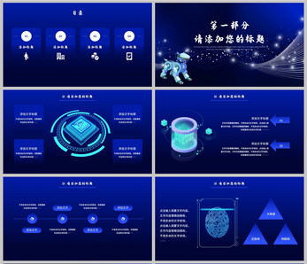 酷炫科技风科技公司项目路演招商计划PPT模板图片