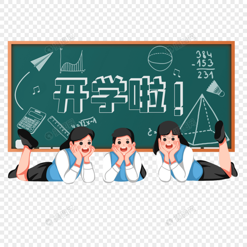 开学季一起上学图片