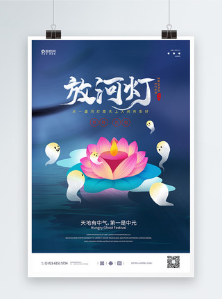 传统节日中元节放河灯海报模板