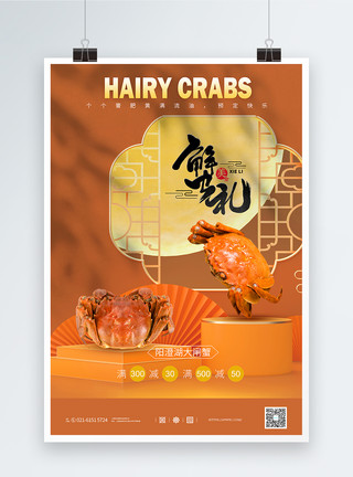 食店C4D立体展台中秋大闸蟹促销宣传海报模板