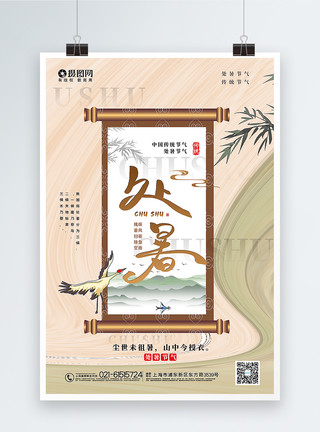 竹子意境背景中国风意境卷轴处暑节气海报模板