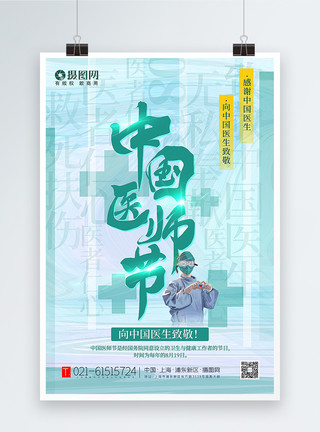 跳水救人绿色中国医师节通用海报模板