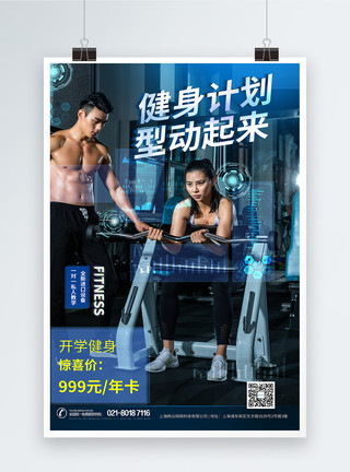 科技女人体育健身运动科技海报模板