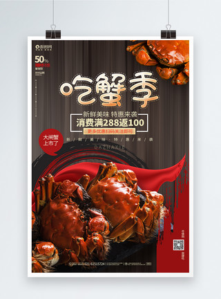 海鲜大大闸蟹海鲜美食宣传大气大促销海报设计模板