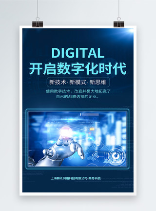 机器人时代海报企业数字化转型商务智能科技海报模板