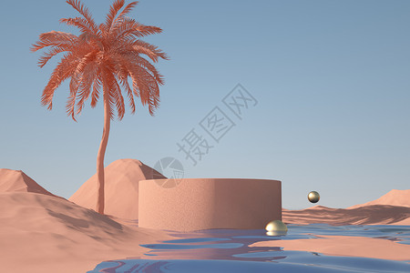 水舞台C4D沙漠展台场景设计图片