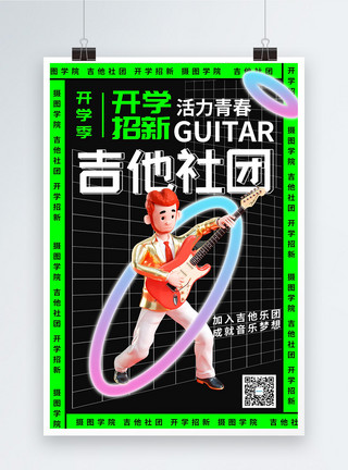 时尚酸性风吉他社团招新海报模板