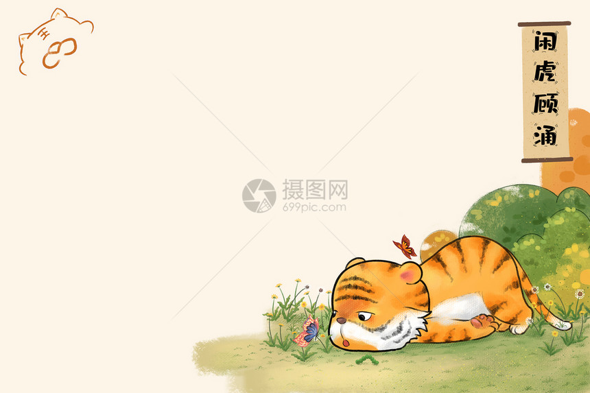 虎年春节月历小虎玩耍图片