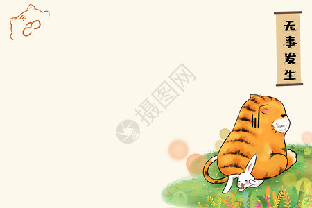 虎年春节月历小虎与兔子系列背景图片