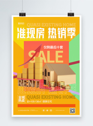 摄图网新视觉C4D中国地产准现房开枪宣传海报模板