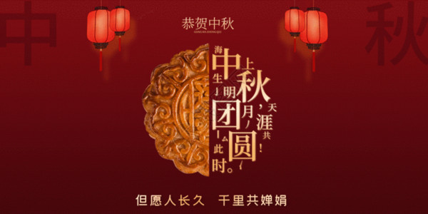 中秋中式月饼中秋节gif动图高清图片