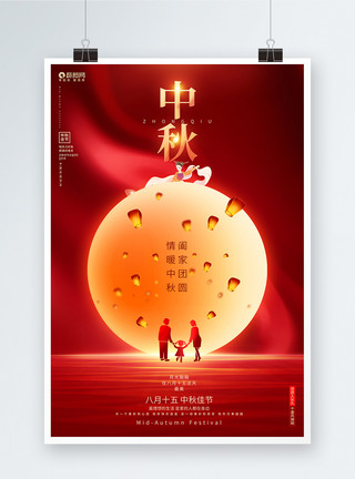 中秋快乐设计红色创意中秋节中秋佳节宣传海报设计模板
