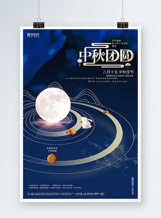 欢度中秋海报创意大气中秋团圆中秋节宣传海报设计模板
