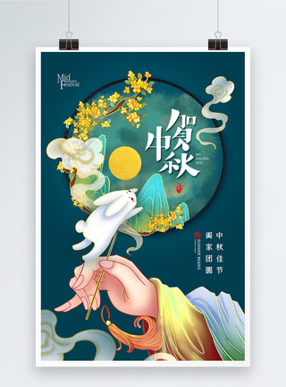 嫦娥奔月背景海报国潮风时尚大气中秋节海报模板