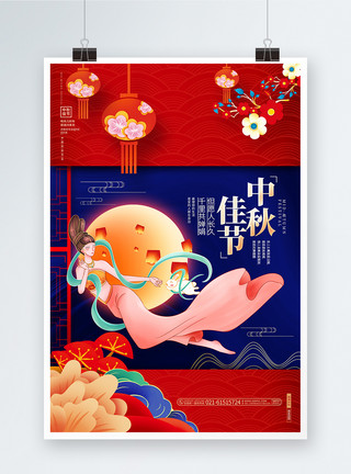 千里共嫦娟中国风红色创意中秋佳节中秋节宣传海报模板