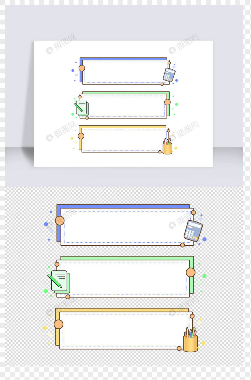 卡通彩色开学季边框图片