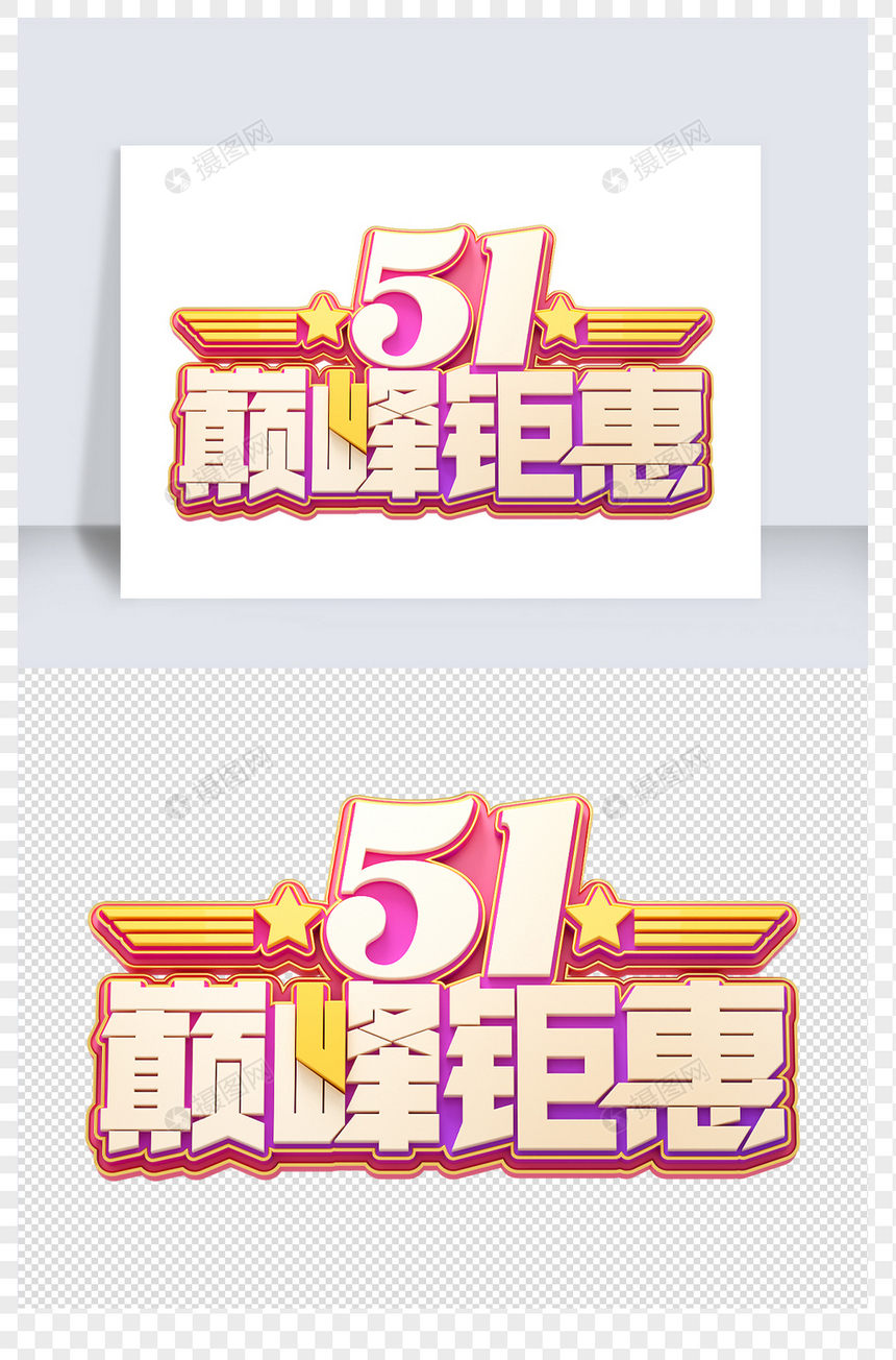 51节c4d字体元素图片