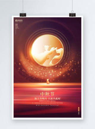 荡秋千的嫦娥海上生明月天涯共此时中秋节宣传海报模板