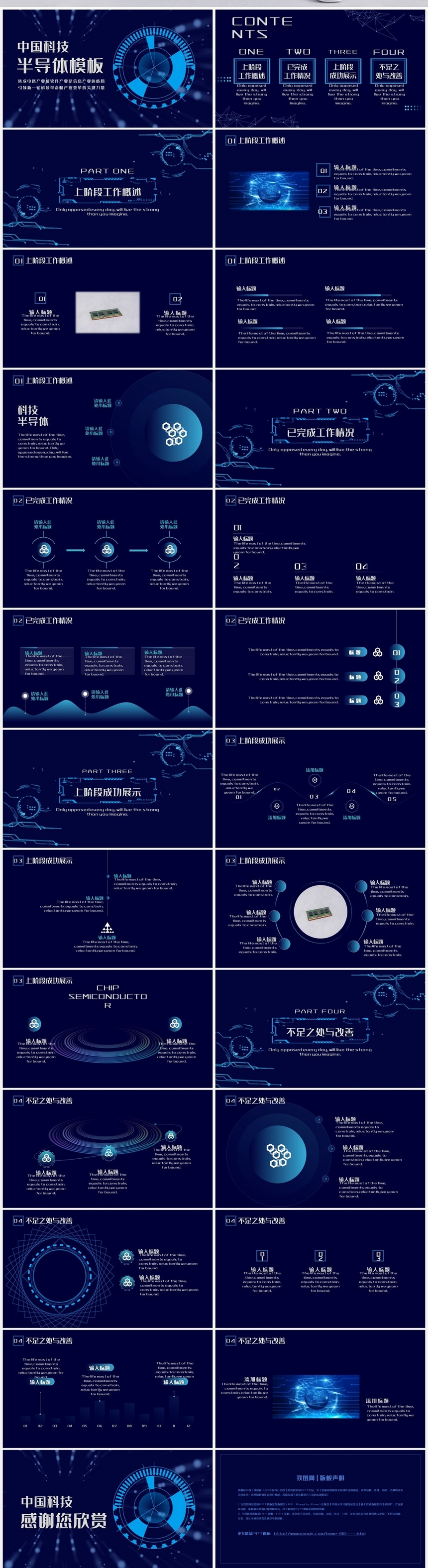 科技风半导体模板PPT