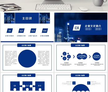 房地产企业宣传城市工程建设规划PPT模板图片