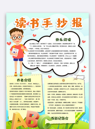汉字语文读书手抄报学生卡通小报模板