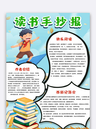 安徒生童话小报清新可爱校园学生读书手抄报模板