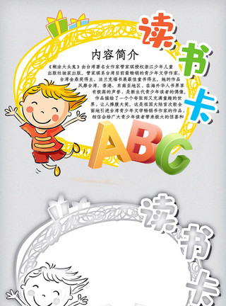 黄色心字母黄色活泼小男孩英文字母元素读书卡模板