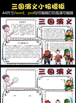 刘备关羽张飞可爱卡通三国演义学生电子小报模板模板